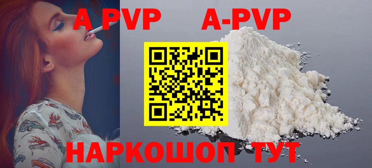 Alpha PVP мука  A PVP Соль  Альфа ПВП  Alpha PVP Соль  Валуйки  Вход с VPN 
