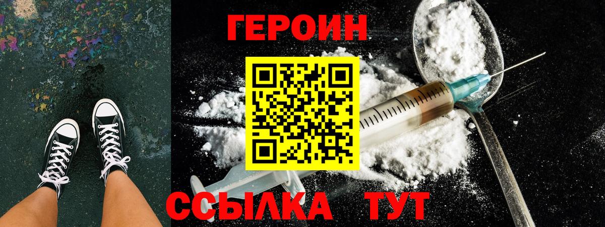 ГЕРОИН белый Валуйки