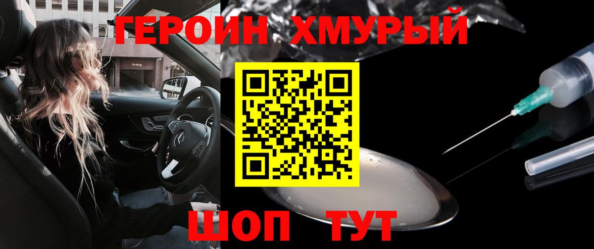 ГЕРОИН VHQ  Героин  Валуйки  Вход с VPN 