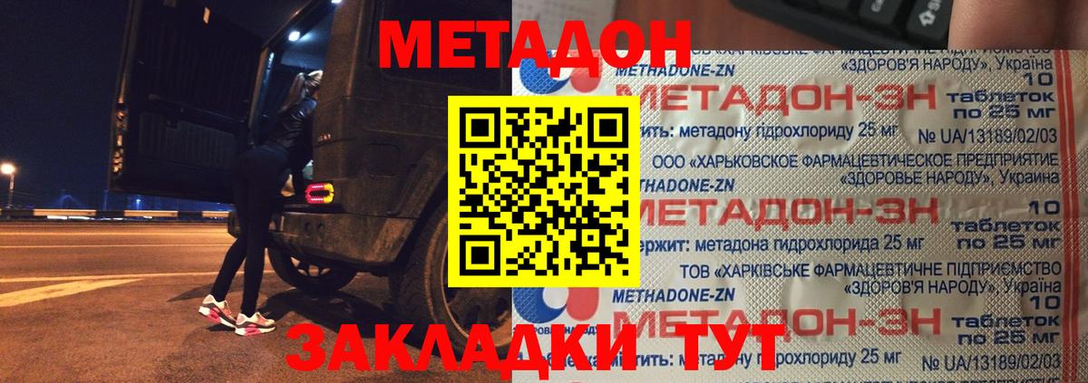 Метадон белоснежный Валуйки