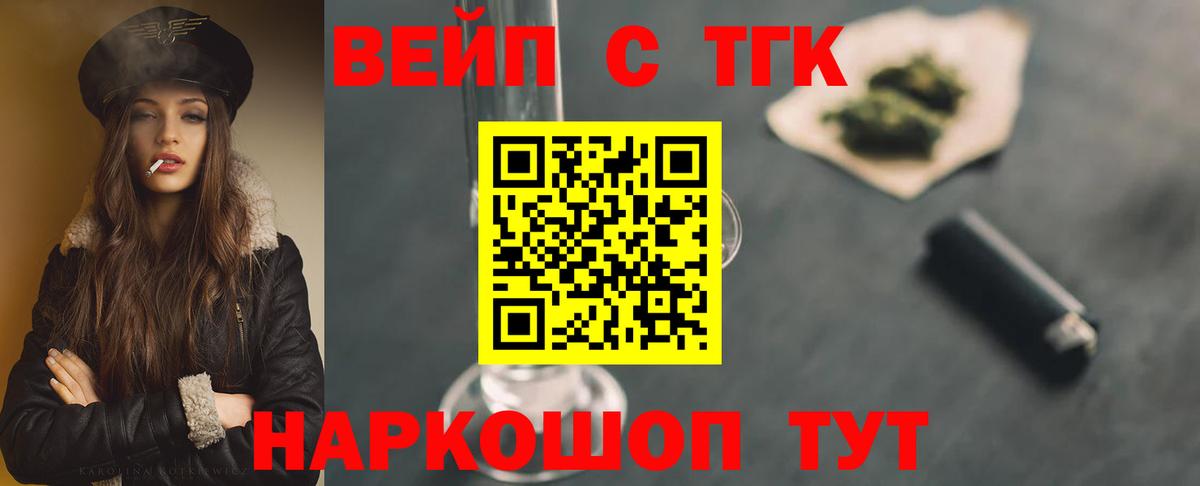 Дистиллят ТГК вейп с тгк  Вход с VPN  Валуйки 